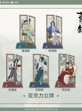 艾漫正版蓝溪镇周边立牌摆件无限老君清凝动漫谷子【官谷预售】