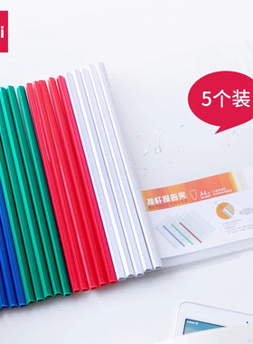 得力A4抽杆夹文件夹透明夹拉杆夹
