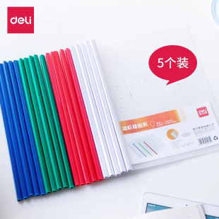 得力A4抽杆夹文件夹透明夹彩色白色简历夹试卷夹资料夹5532塑料透明夹拉杆插页可选5531办公用文具 5个装