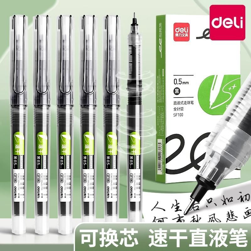 得力直液式中性笔速干黑色可换芯
