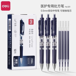得力蓝黑笔医护用S01墨蓝色中性笔墨蓝医护处方笔墨兰护士医生按动签字笔学生医用蓝黑笔芯按动水笔用蓝笔