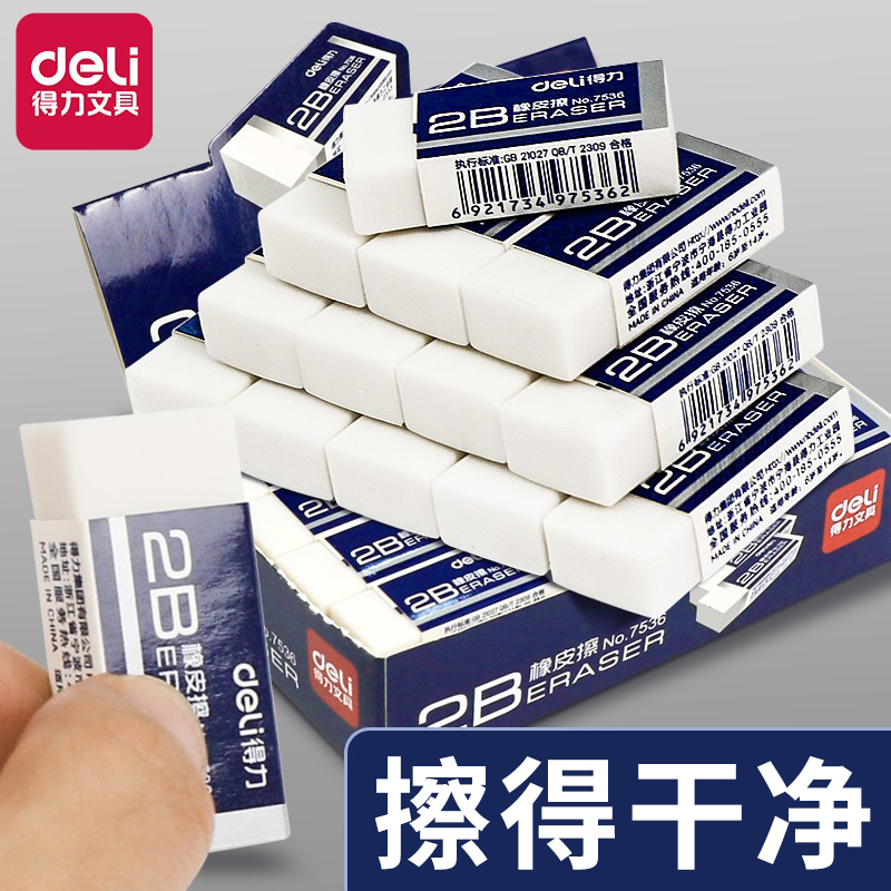 得力4b橡皮擦小学生专用儿童安全