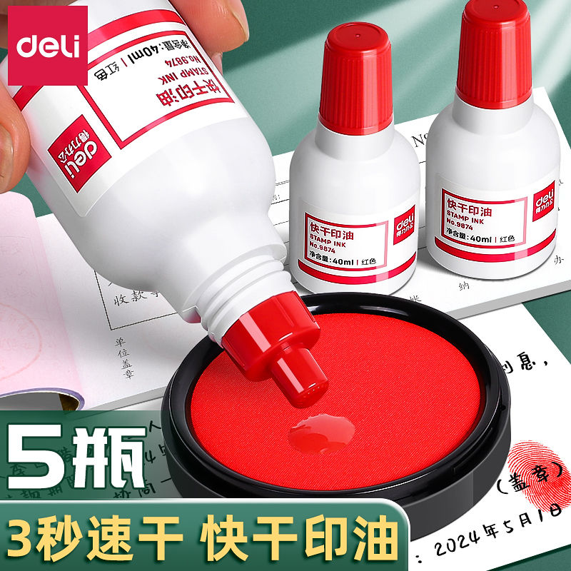 得力红色快干印油速干清洁印泥