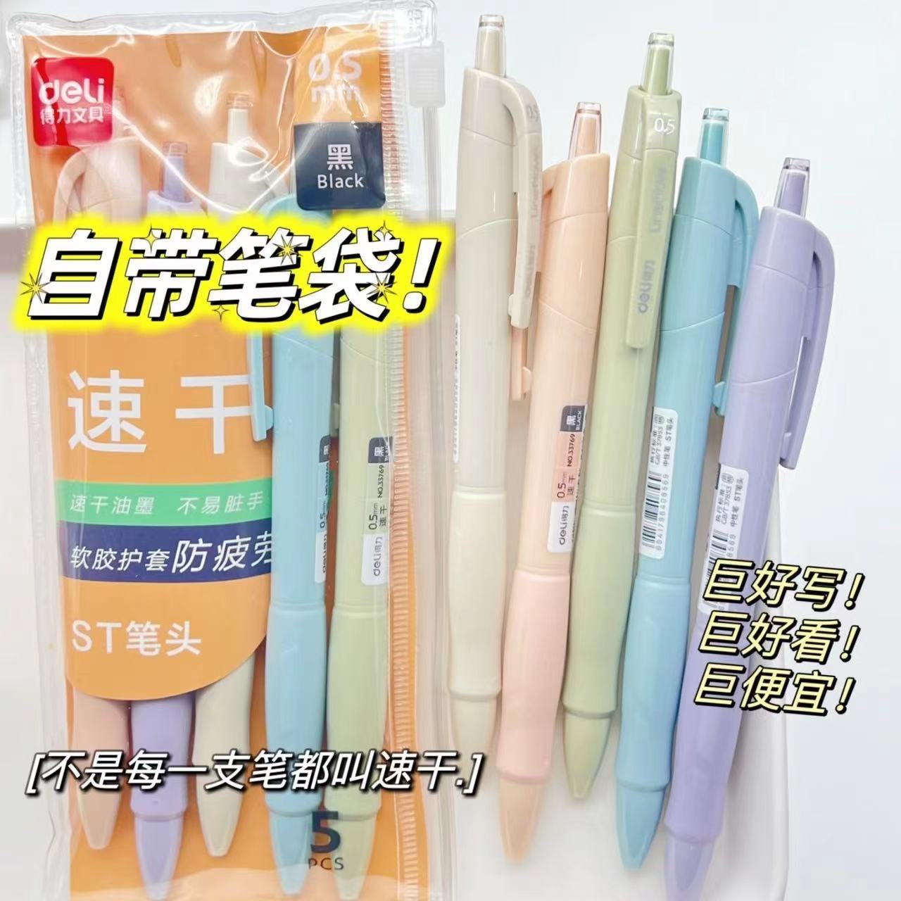 得力刷题笔速干st头中性笔按动笔