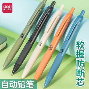 得力自动铅笔0.5小学生专用三年级0.7不断芯自动笔铅笔二年级2b自动铅初中生高颜值按压式 2b铅笔芯活动铅笔