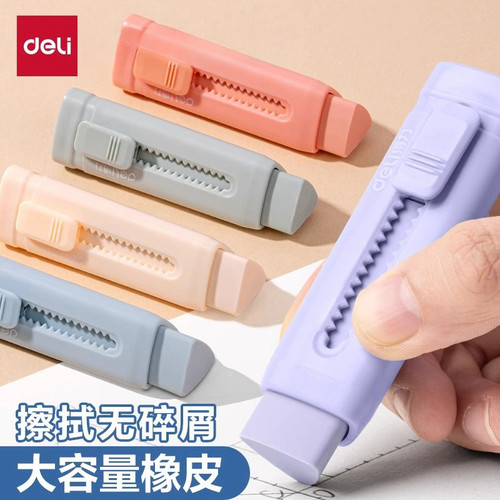 得力推拉橡皮彩色推推乐小学生用