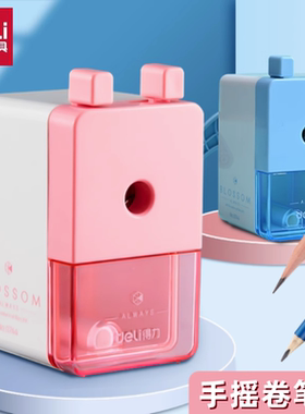 得力文具0744削笔器小学生专用卷笔刀转笔刀幼儿园手摇机削铅笔儿童手动素描刀削器美术生刨笔机旋笔女孩男孩