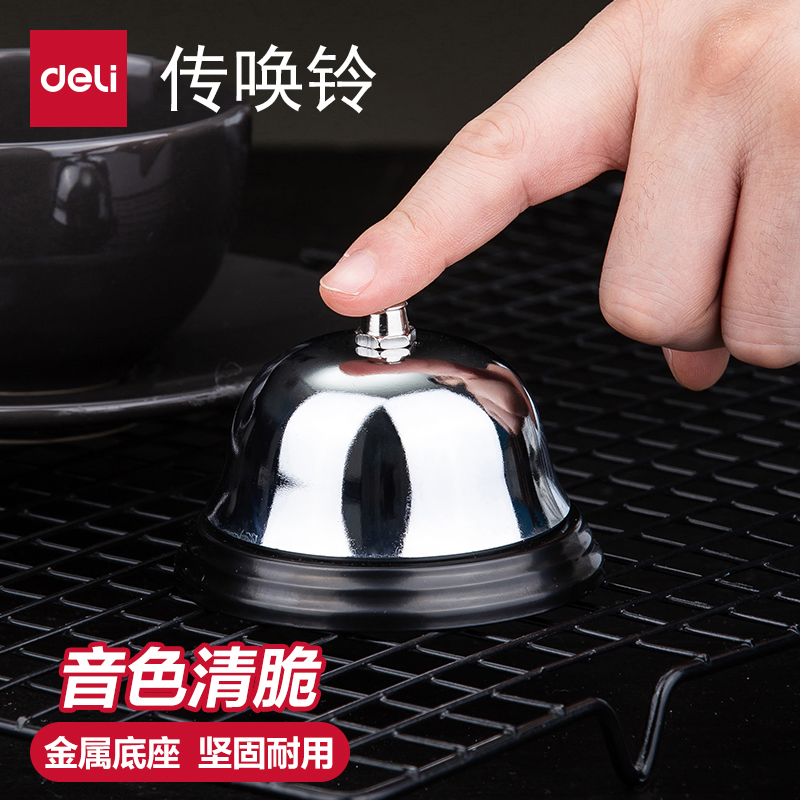 得力传唤铃传菜铃传唤铃叫人抢答