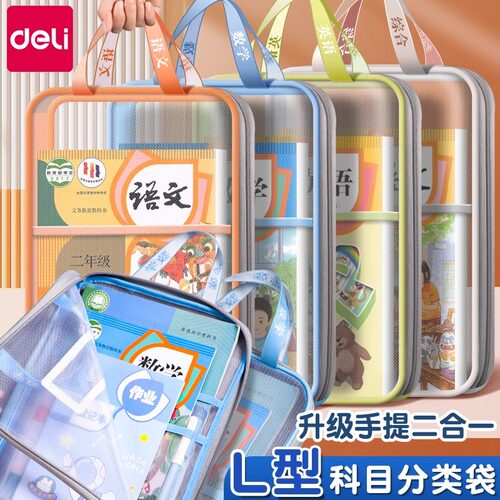 得力L型学科科目分类袋L型大开口