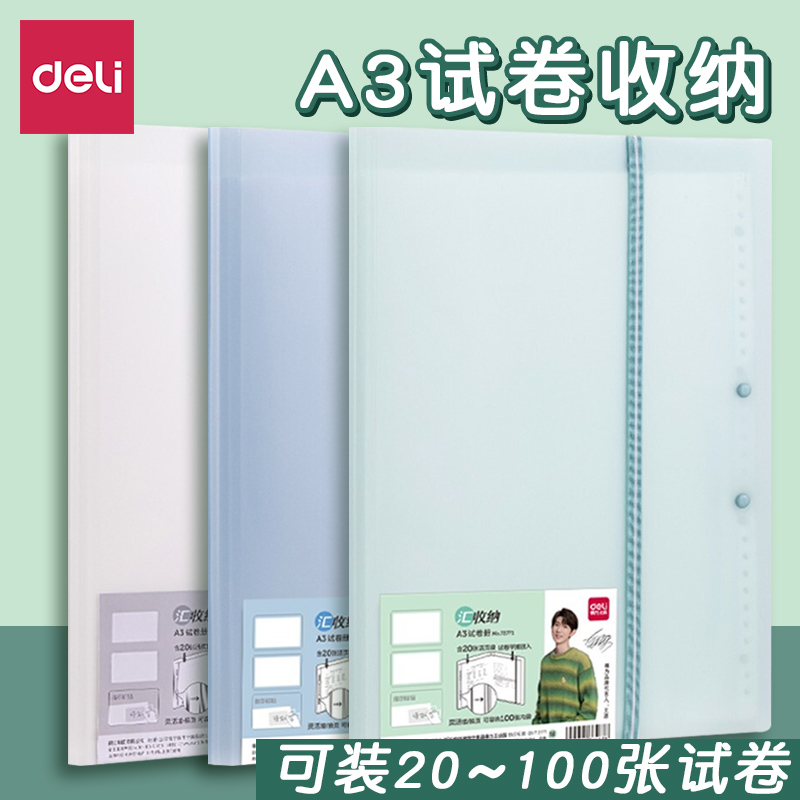 得力活页试卷夹A3试卷收纳袋