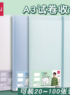 得力活页试卷夹A3试卷收纳袋文件夹资料册试卷收纳整理高中生初中生小学生大容量科目分类试卷夹收集册72771