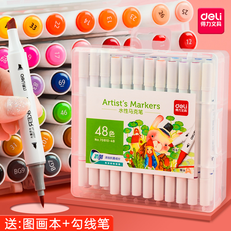 得力双头水性马克笔48色儿童彩笔