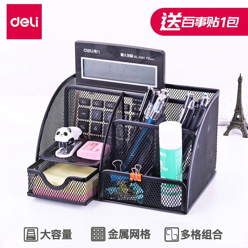 得力笔筒收纳盒创意时尚金属网格组合办公用桌面收纳笔插文具整理盒多