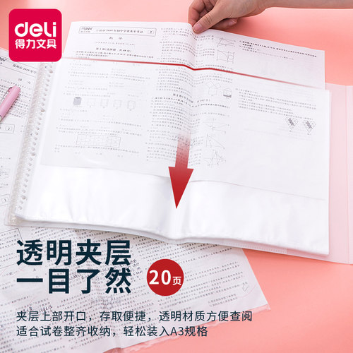 得力整理神器初高中考试卷书夹子