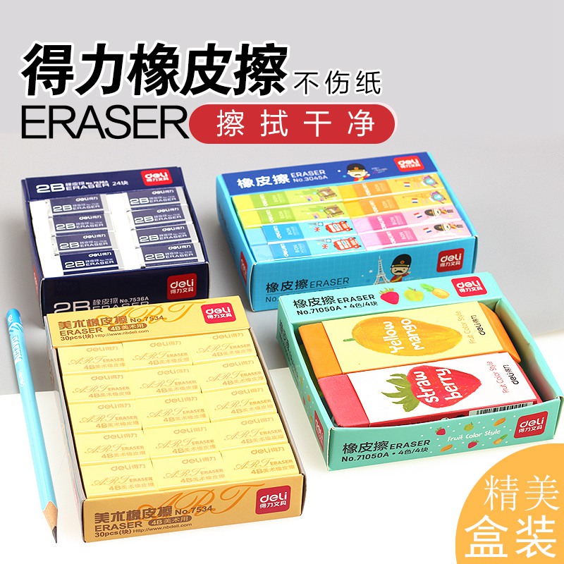得力无碎屑儿童用卡通可爱橡皮