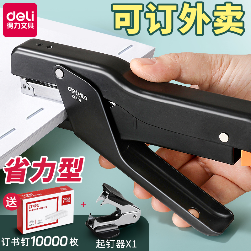 得力手握式订书机钉书机外卖打包