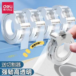 得力文具胶带高透明小卷胶条学生用轻音胶带纸张修补强韧高粘度胶布切割器办公用品便携小号胶带错题胶带胶纸