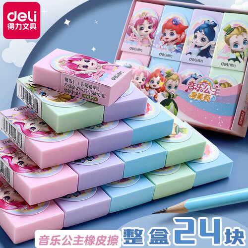 得力音乐公主橡皮擦擦得干净