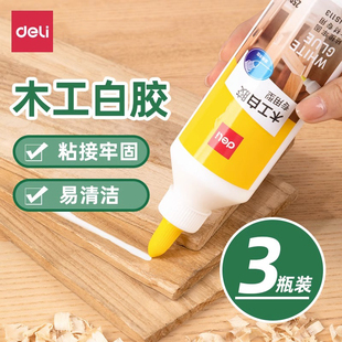 得力木工胶水木头胶水手工胶水白胶乳白胶小瓶强力粘贴家具木材专用胶实木地板椅子免打孔粘合剂快干强力胶水