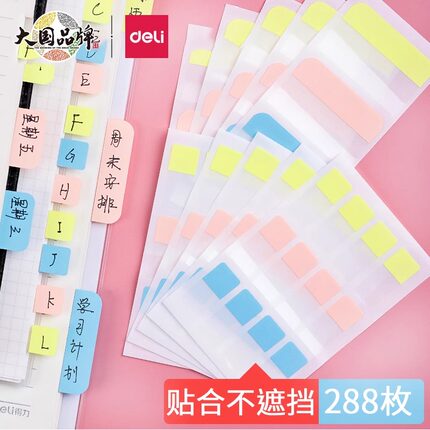 得力文具便利贴标签索引贴创意指示荧光标记标贴韩国便签本小本子可爱清新记号记事可撕卷式批发学生用书签纸