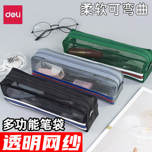 得力透明网纱笔袋大容量学生