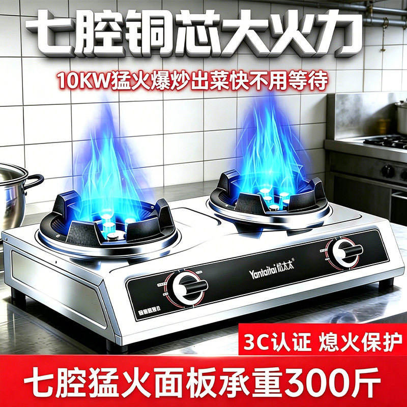 猛火灶七腔10KW超猛火燃气灶商用节能猛火双灶台式承重300斤熄保