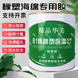 飘渺精品华美橡塑保温胶水泡沫挤塑板保温海棉管钉820橡塑胶水b1