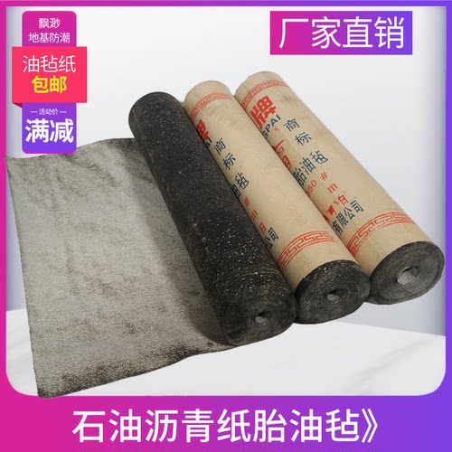 楼顶搭棚地基仓库防水卷材油毡纸