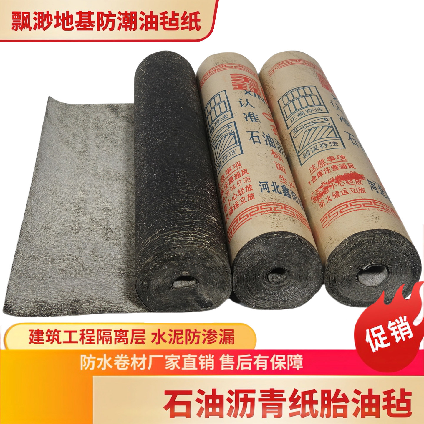 屋顶楼顶石油沥青纸油毡防水卷材地基防潮隔离柏油纸油毛毡土牛布
