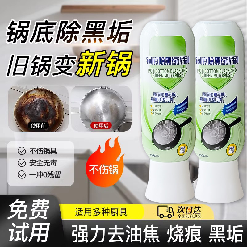 热销100W+瓶！锅底除黑泥膜家用清洁锅底黑垢泥沟去除焦黑！,洗护清洁剂/卫生巾/纸/香薰,锅底黑垢清洁剂,淘宝优惠券,粉丝福利购,淘宝优惠卷