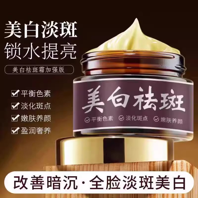 美白祛斑面霜改善暗沉淡化色斑保湿补水去黄提亮美白滋润护肤水乳
