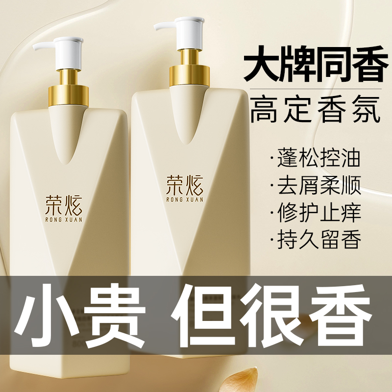 氨基酸香水洗发水控油蓬松