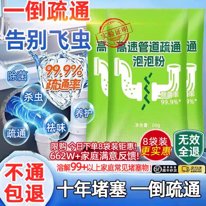 【一倒疏通】管道疏通粉强力溶解厨房油污马桶堵塞地漏除臭去飞虫