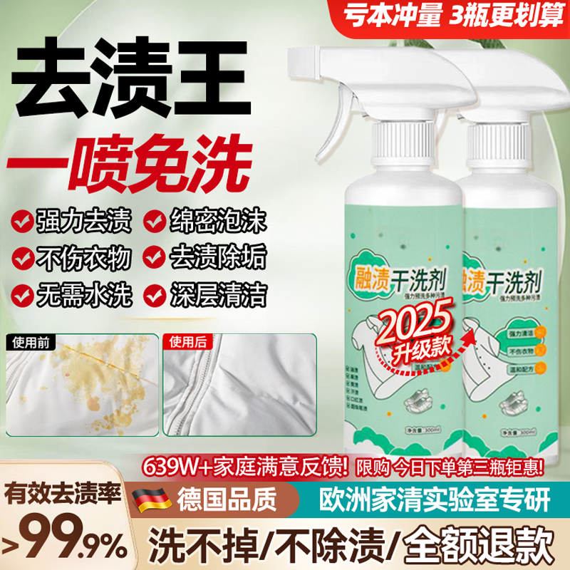 【明星推荐】衣物融渍干洗剂免洗家用强力去黄去油污渍神器