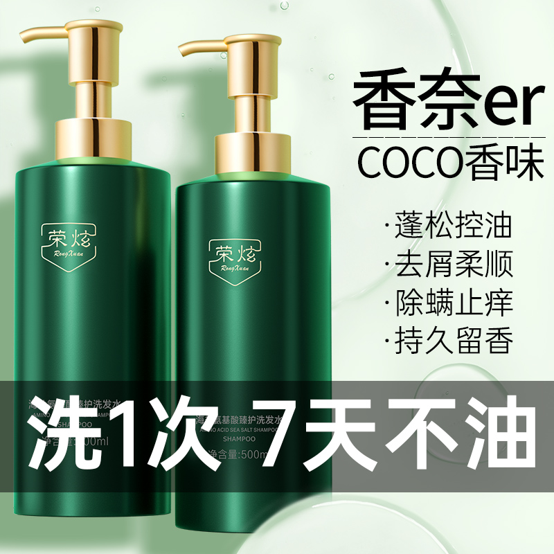 氨基酸洗发水控油蓬松去屑止痒除螨留香洗头膏洗发露洗护套装男女