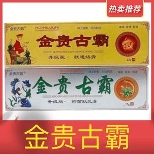 【官方正品】金贵古霸升级版乳膏白色抑菌膏皮肤外用黄色通络膏