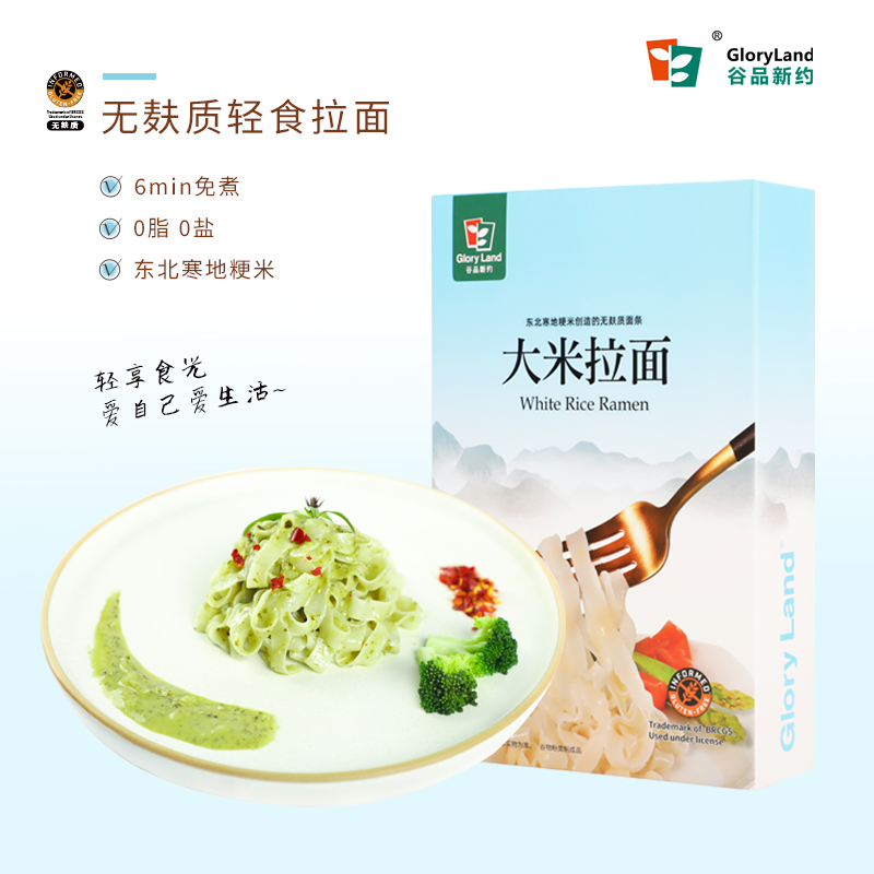 谷品新约大米拉面无麸质主食无添加0脂0盐纯全谷物健康营养敏宝