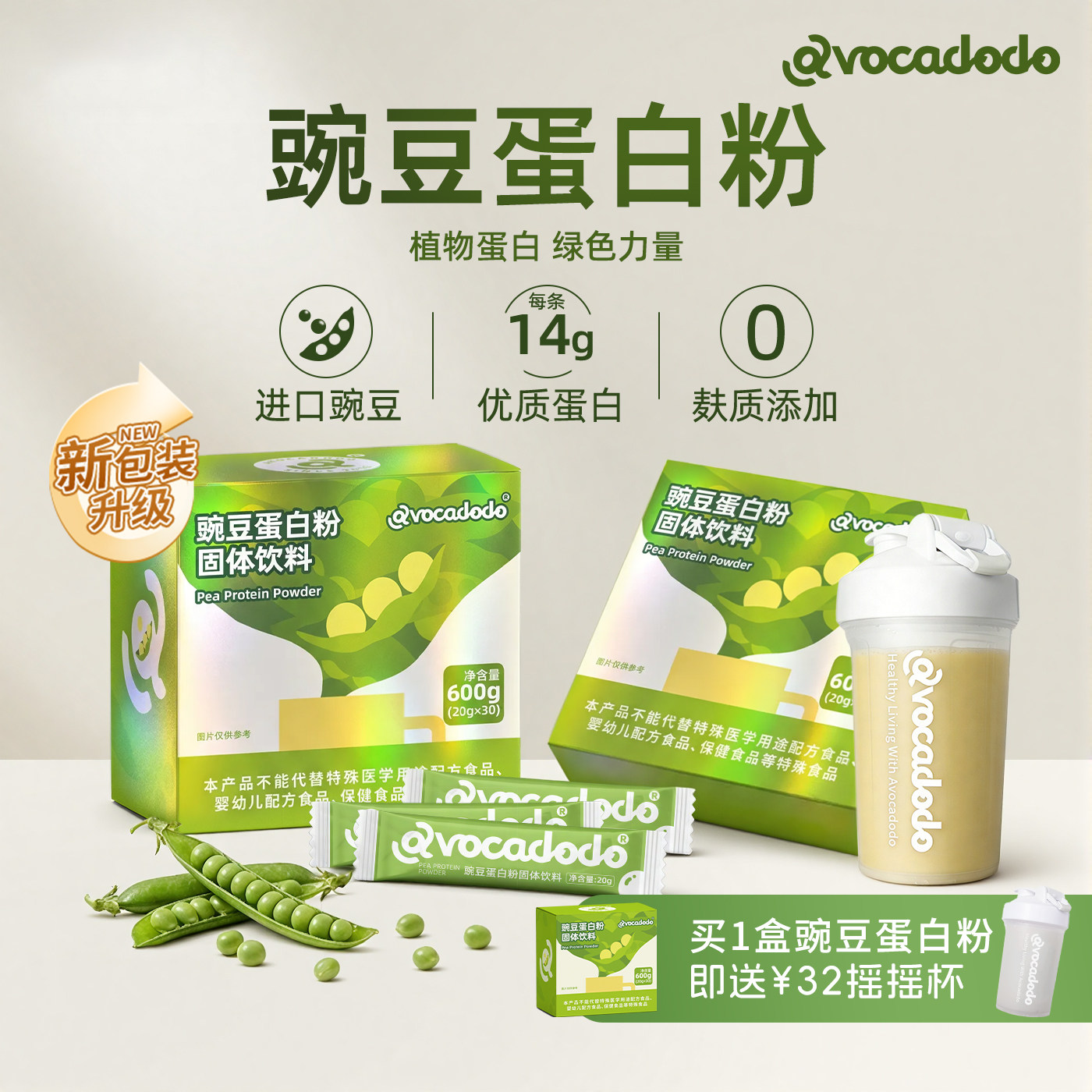 豌豆蛋白粉独立包装植物孕哺乳期不加乳制牛油果果桥本Avocadodo
