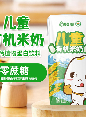 无麸质有机胚芽米奶米乳稻米奶儿童饮料敏宝桥本牛奶替代糙米奶