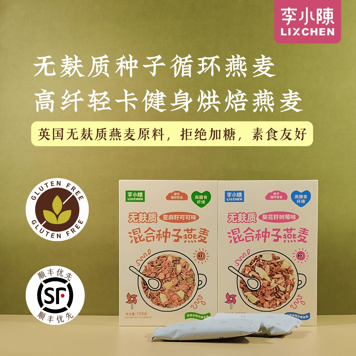 种子循环烘焙燕麦片桥本无麸质早餐格兰诺拉即食麦片亚麻籽种子
