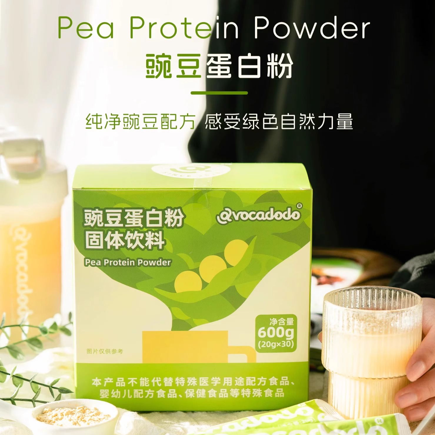 Avocadodo牛油果果豌豆蛋白粉含木糖醇桥本无麸质植物蛋白无蔗糖