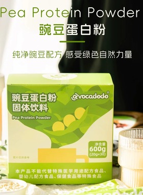 Avocadodo牛油果果豌豆蛋白粉含木糖醇桥本无麸质植物蛋白无蔗糖
