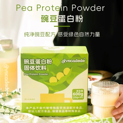 Avocadodo牛油果果豌豆蛋白粉含木糖醇桥本无麸质植物蛋白无蔗糖