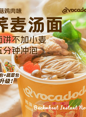 Avocadodo荞麦泡面无麸质面条65g方便素食桶装荞麦面条早餐桥本