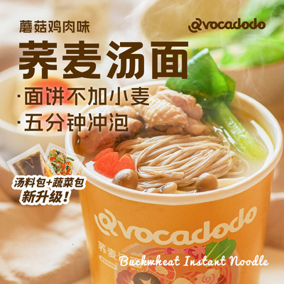 Avocadodo荞麦泡面无麸质面条65g方便素食桶装荞麦面条早餐桥本