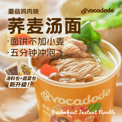 Avocadodo荞麦泡面无麸质面条65g方便素食桶装荞麦面条早餐桥本