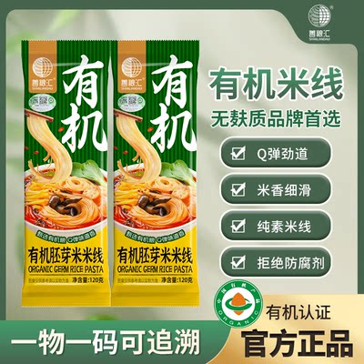 有机胚芽米米线无麸质米线面条敏宝桥本