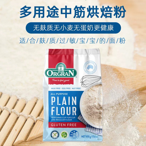 Orgran Gluten Free Plain Flour澳冠无麸质多用途中筋烘焙粉面粉