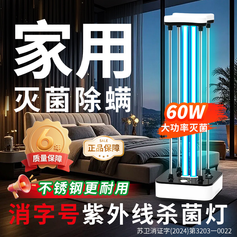 紫外线消毒灯宿舍家用医用紫外臭氧医疗紫光杀菌灯宠物专用除螨仪