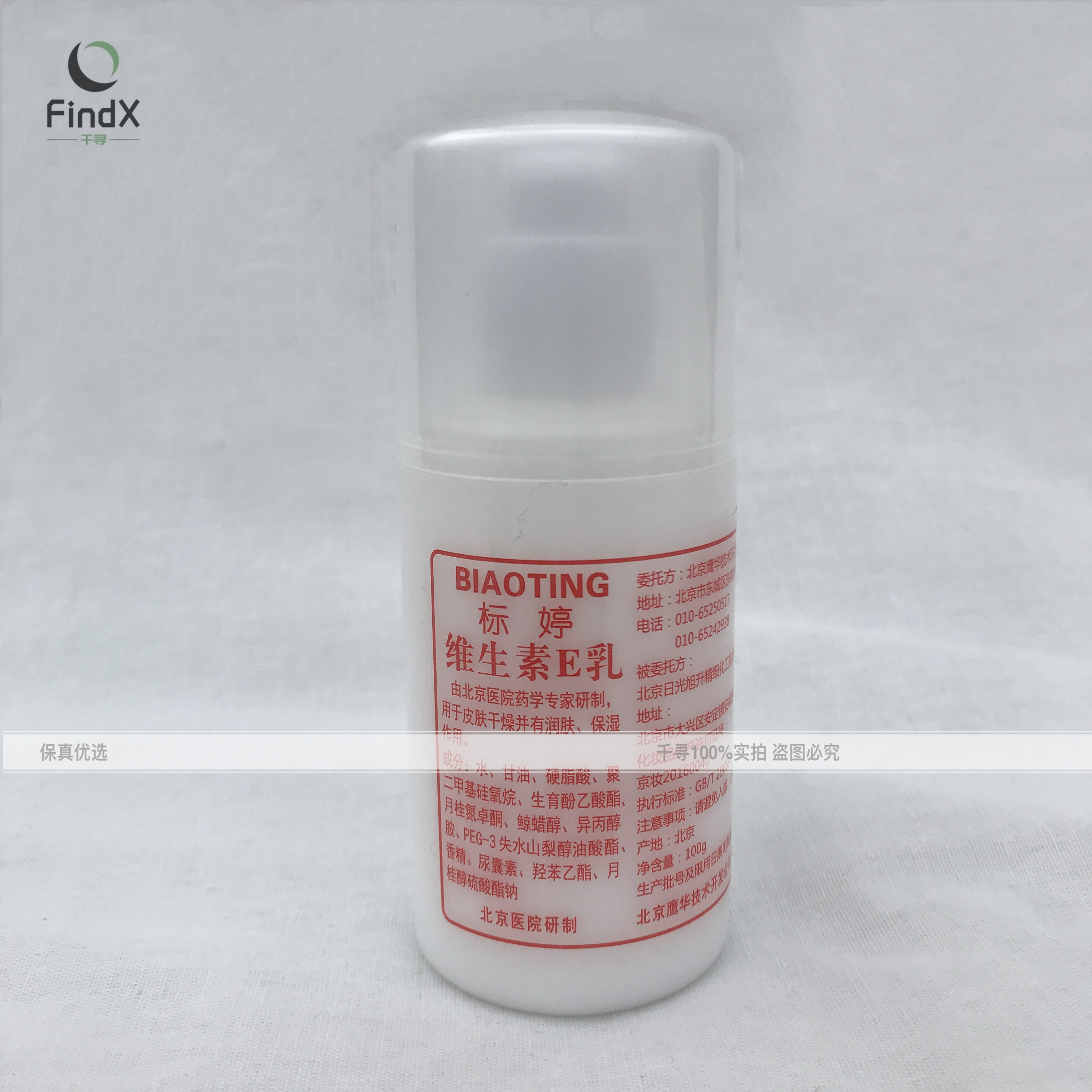 标婷维生素E乳保湿补水国货正品